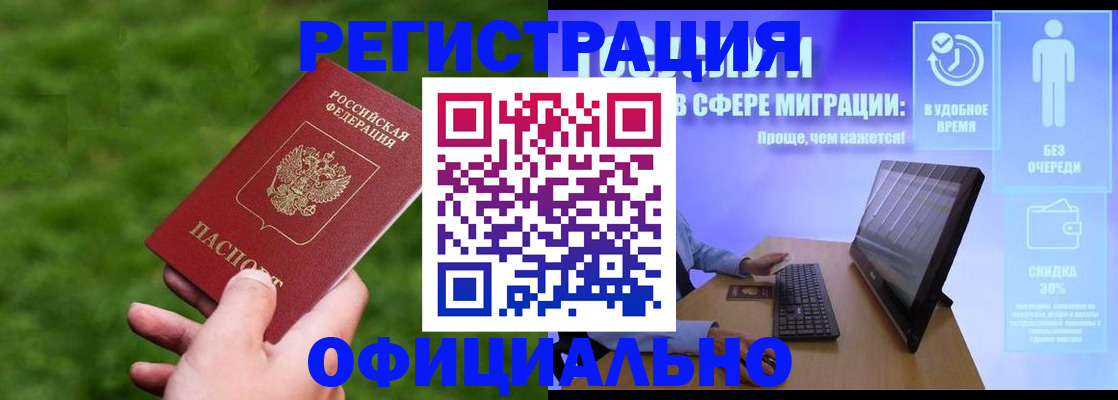 прописка регистрация в Большом Камне