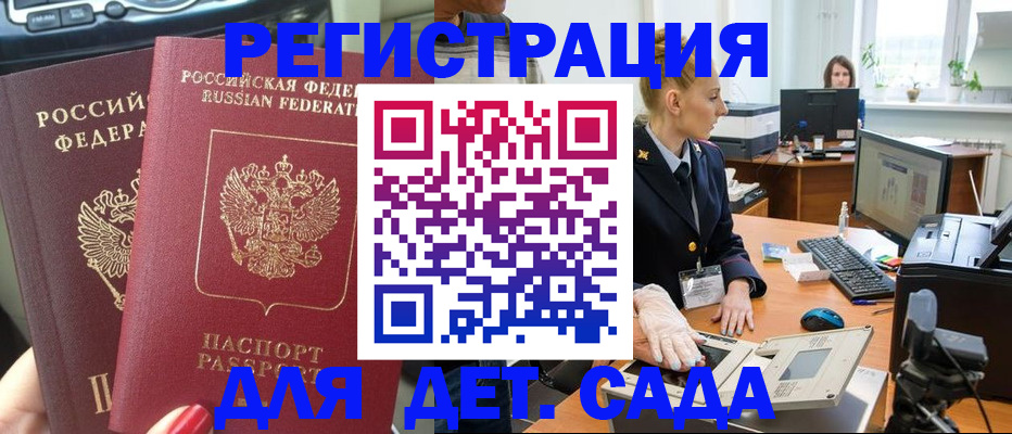 прописка для работы в Большом Камне