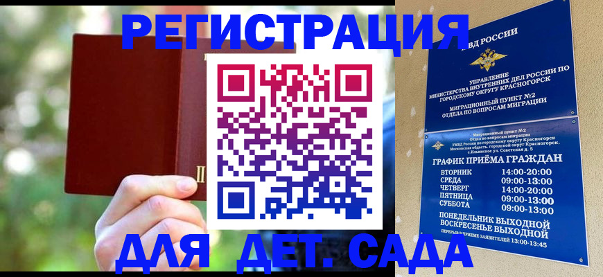 прописка 2025 в Большом Камне