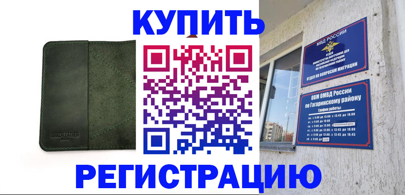 временная регистрация в квартире в Большом Камне