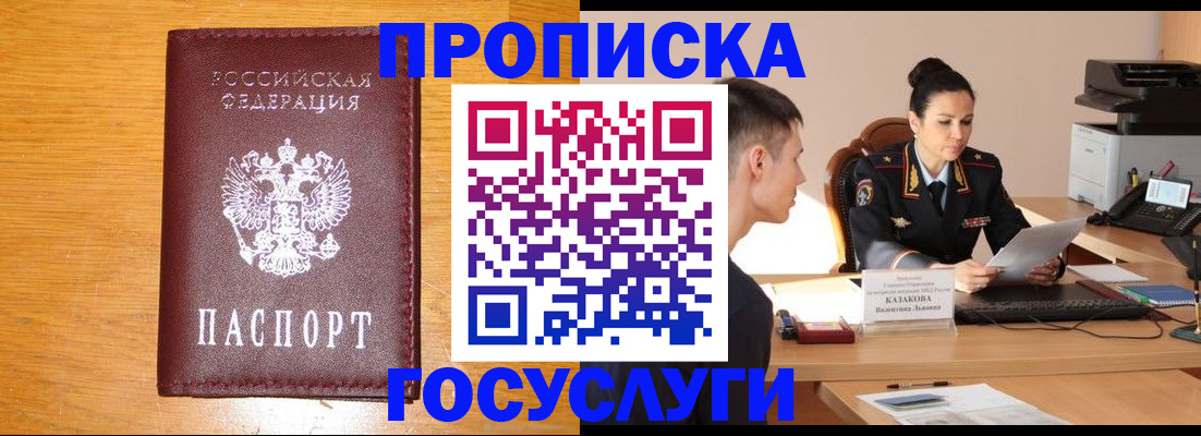 временная регистрация собственник в Большом Камне