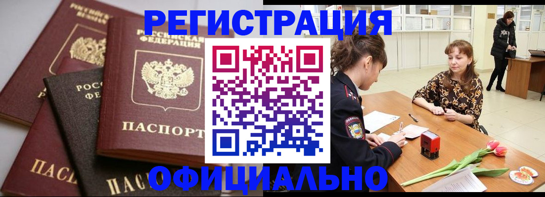 временная регистрация в Большом Камне